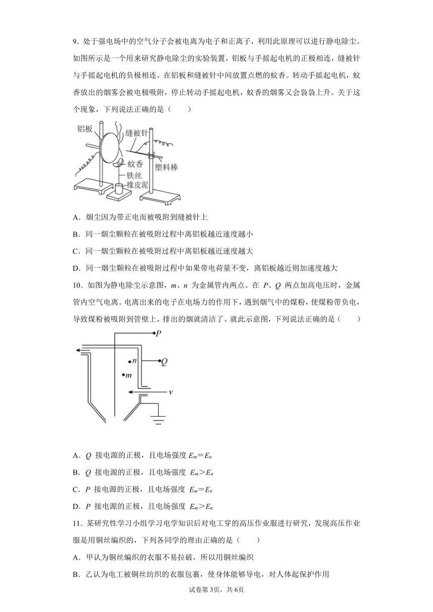 2021-2022学年高二上学期物理鲁科版（2019）必修第三册1.5 静电的利用与防护 同步练习(Word版含答案)