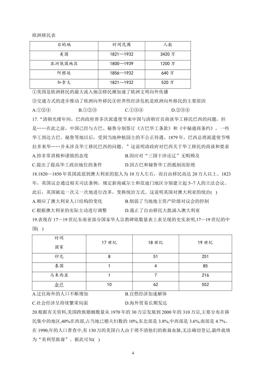 2020-2021学年人教版选择性必修三第三单元 人口迁徙 文化交融与认同 单元检测（word版）