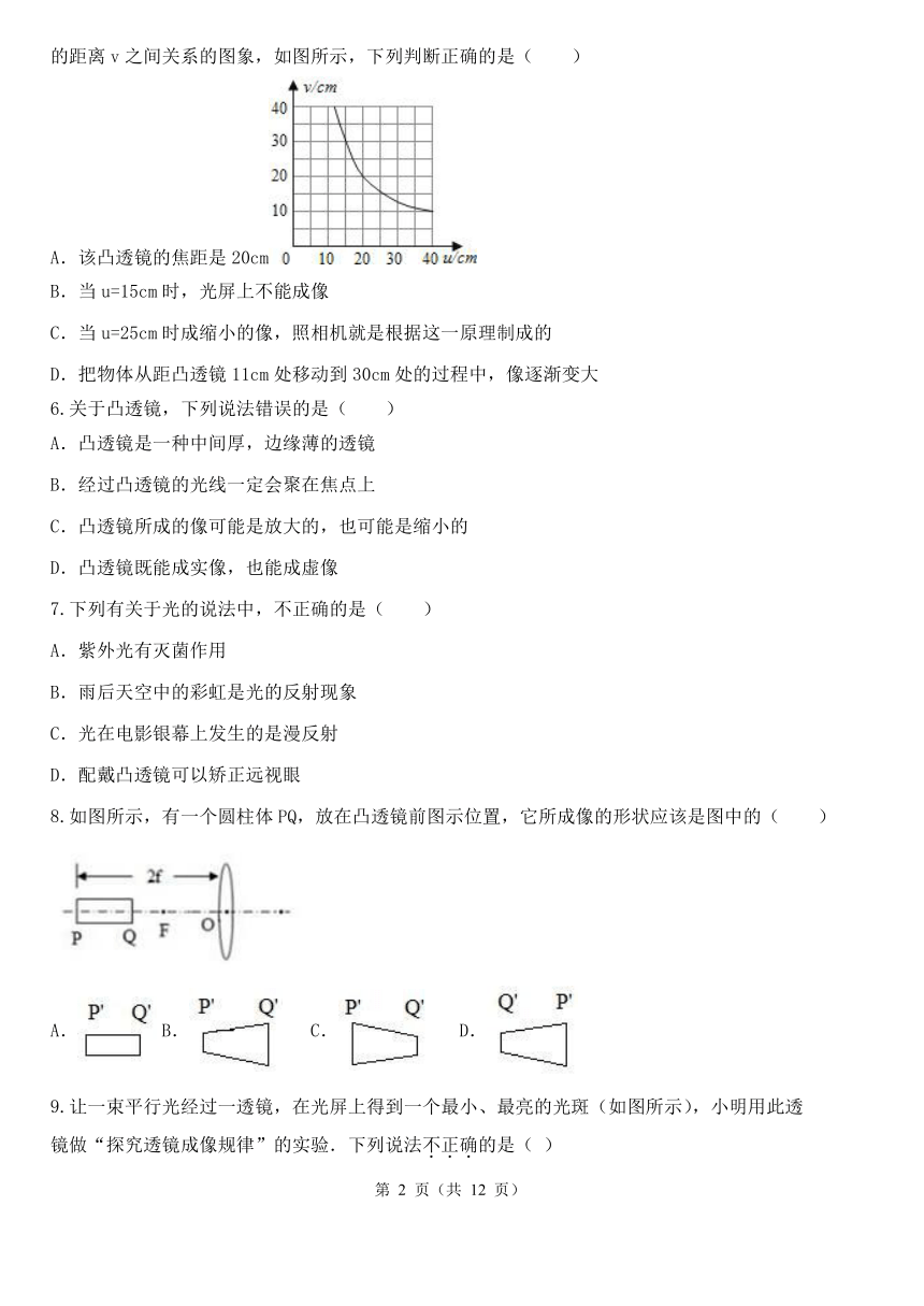 2.6 透镜和视觉 同步练习（含解析）