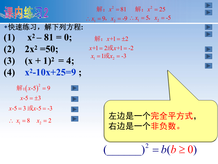 浙教版八年级下册2.2一元二次方程的解法（第2课时)课件  (共14张PPT)
