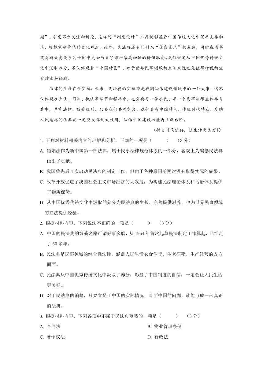 辽宁省大连市普兰店区二高2020-2021学年高一下学期期中考试语文试题 Word版含答案