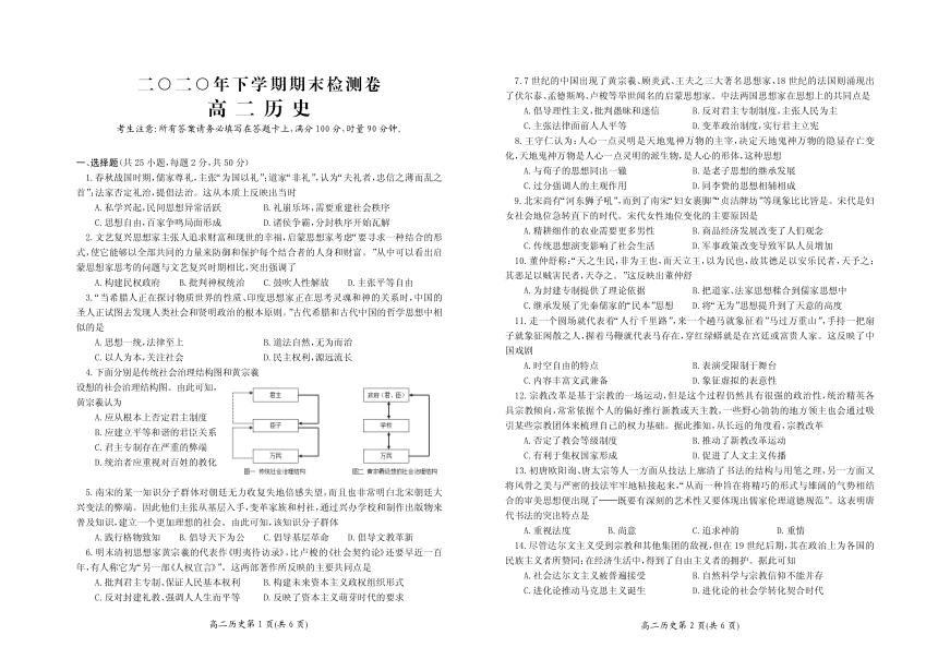 湖南省平江县第一中学2020_2021学年高二历史上学期期末检测试题PDF