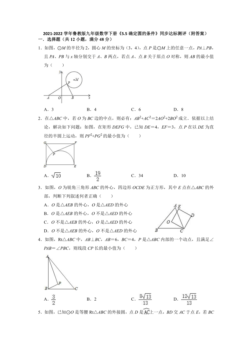 2021-2022学年鲁教版（五四制）九年级数学下册5.5确定圆的条件 同步达标测评（word版含答案）