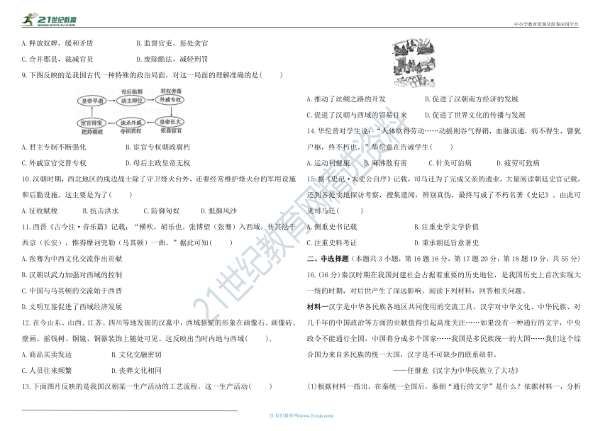 第三单元 秦汉时期：统一多民族国家的建立和巩固  单元提优测试卷（含答案）