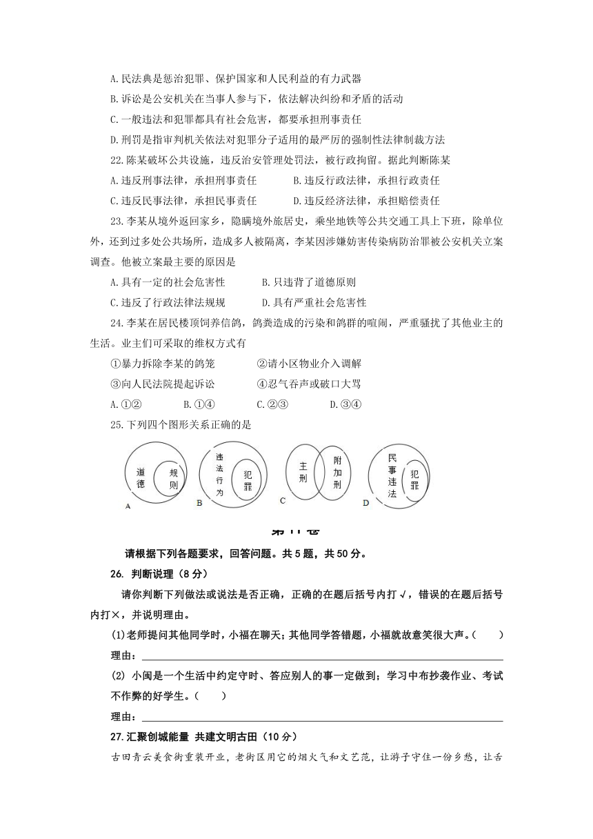 福建省宁德市古田县2022-2023学年八年级上学期期中教学质量监测道德与法治试题（含答案）