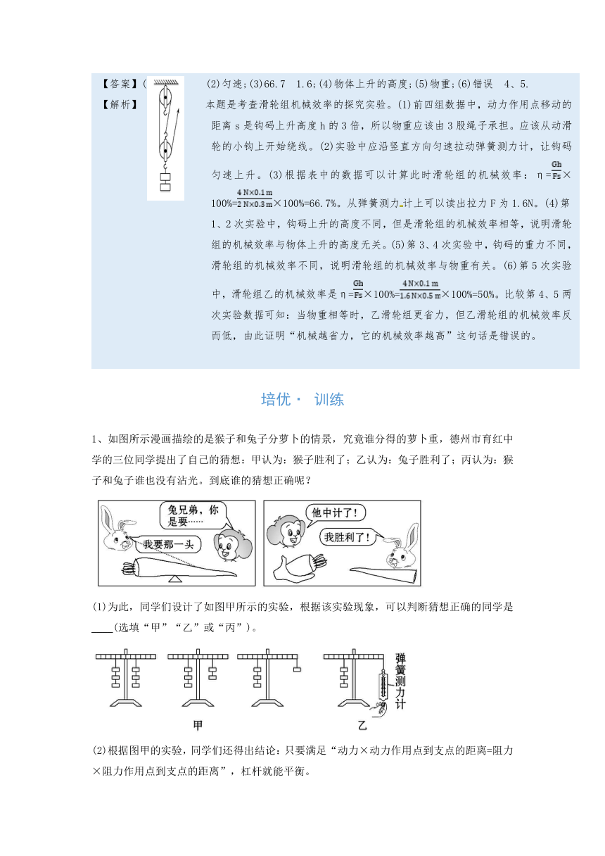 微专题(简单机械)12-4　简单机械实验—（疑难解读+解题技巧）2021届九年级物理中考复习（优等生）专题讲义（word含答案）