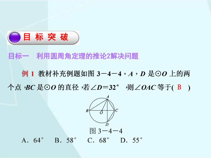 3.4 圆周角和圆心角的关系（2）  课件（共17张PPT）