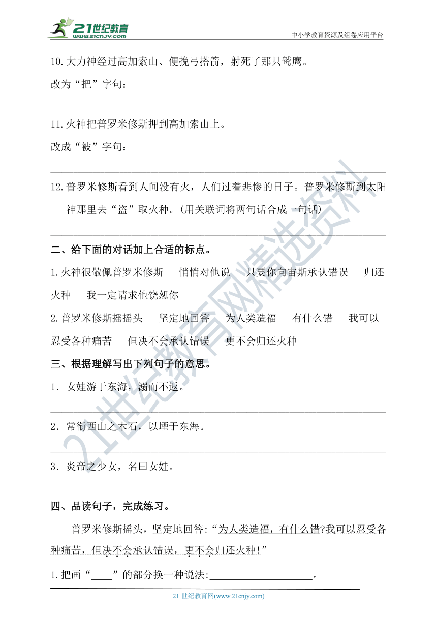 【单元专项】人教部编版四年级上册语文试题-第四单元句子题型专练卷（二）    （含答案）