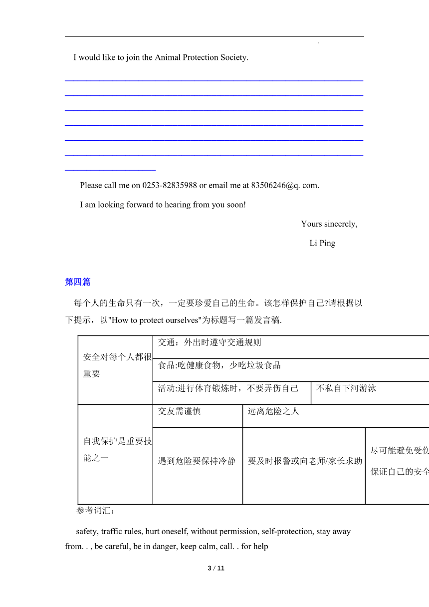 2021-2022学年冀教版英语八年级下册期中复习Unit1-4话题作文归纳_书面表达归纳练习8篇（含答案）