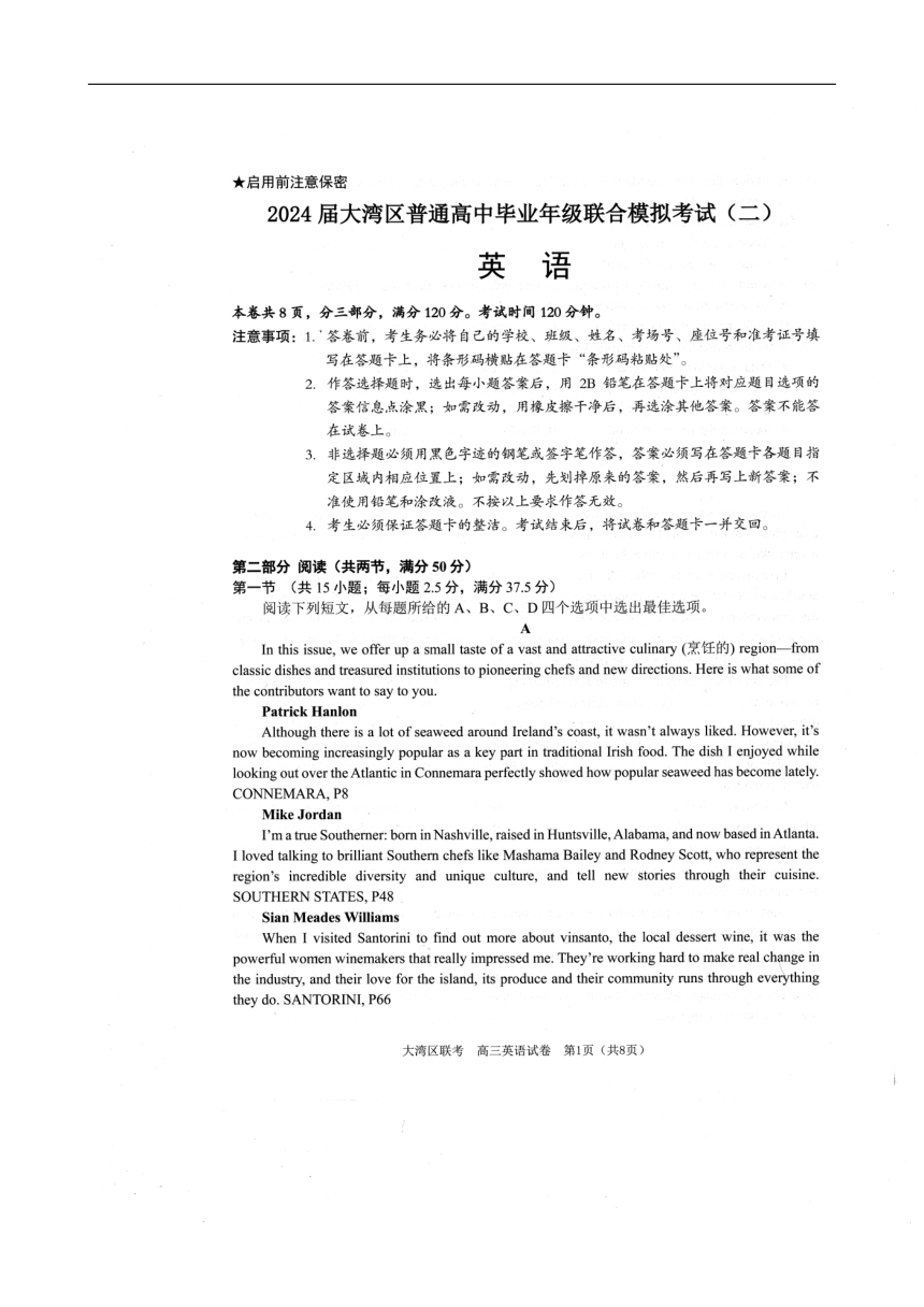 2024届广东省大湾区高三下学期二模联考英语试卷（扫描版无答案）