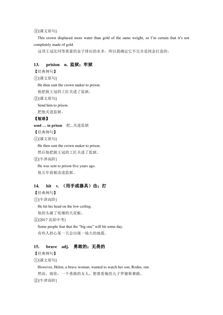 （牛津版深圳版）英语九年级上册全册词汇详解+练习（PDF版含答案）