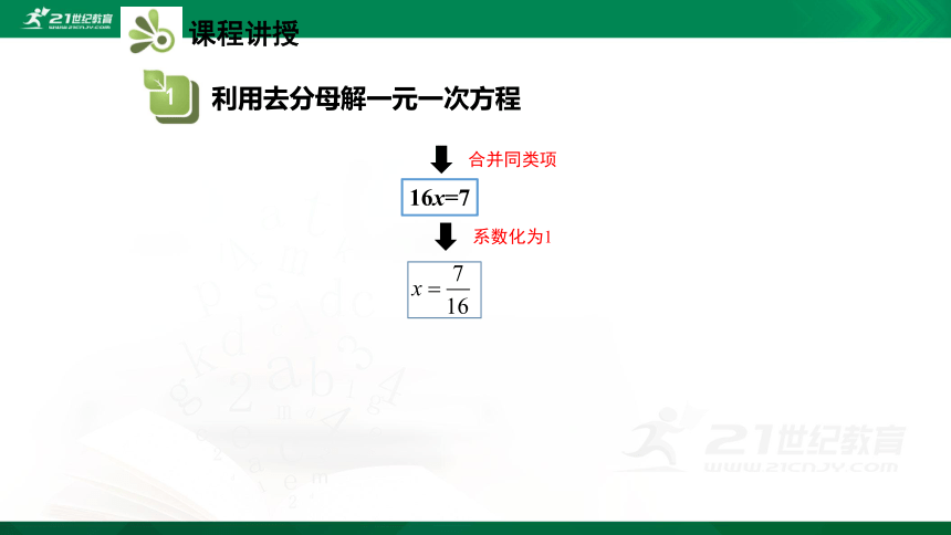 5.2  求解一元一次方程第3课时  课件（共23张PPT）