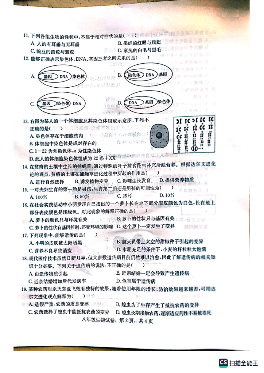 河北省石家庄市晋州市2022-2023学年八年级下学期期中考试生物试题（图片版 无答案）