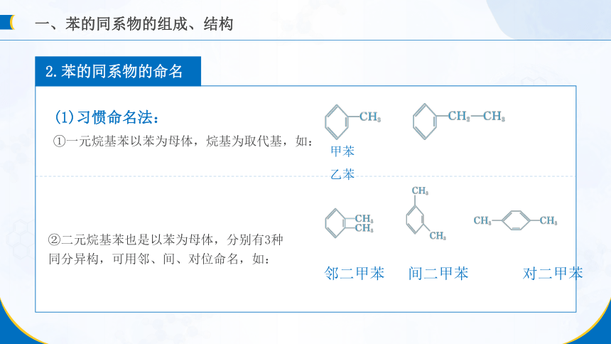 2.3《芳香烃》（第2课时）课件(共28张PPT)