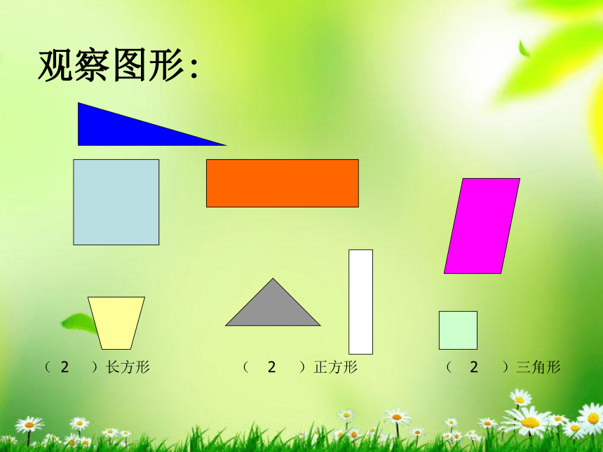 三年级数学上册课件 7.1  正方形、长方形、平行四边形  人教版(共16张PPT)