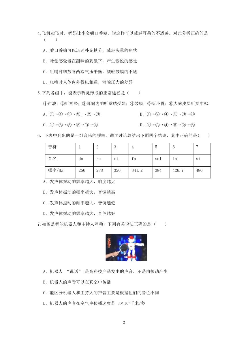 浙教版2022-2023学年第二学期七年级科学”一课一练：2.3 耳和听觉【word，含答案解析】