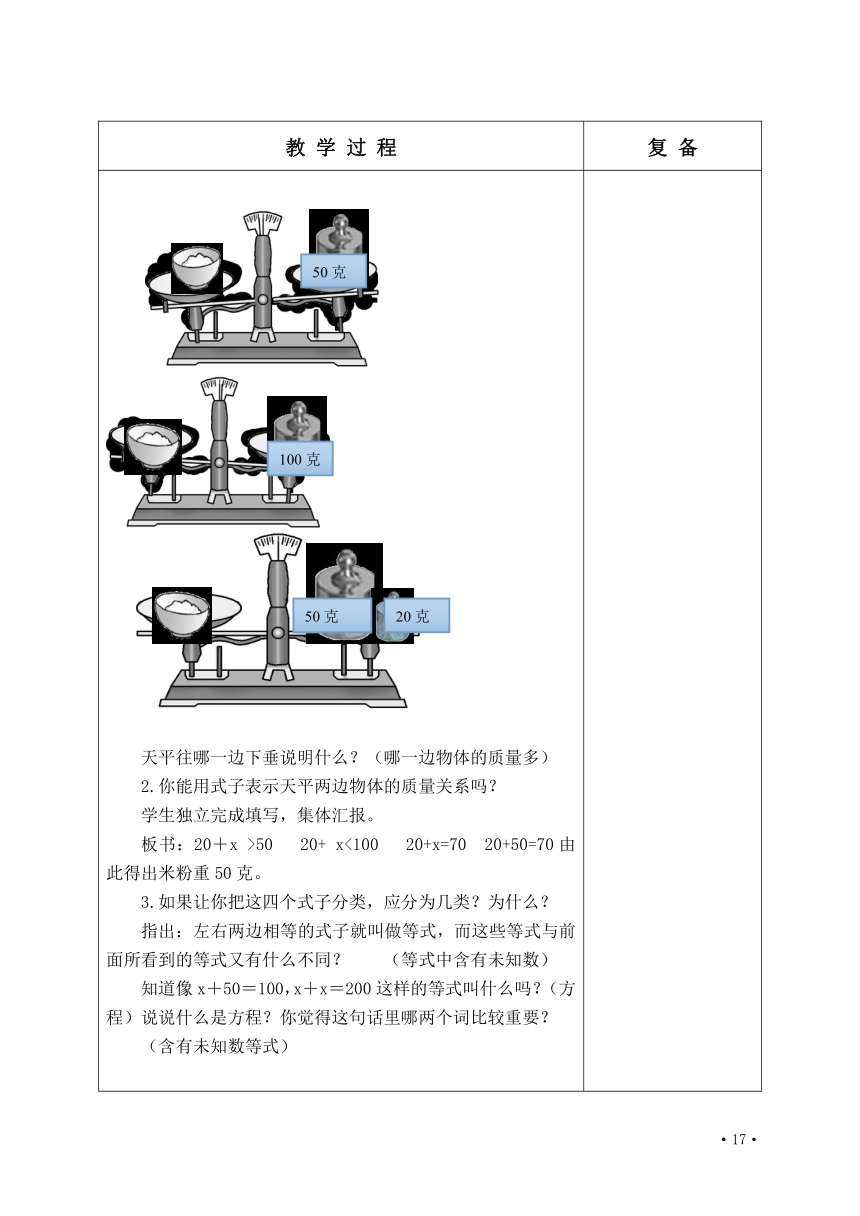 第一单元 简易方程  教学设计（表格式）