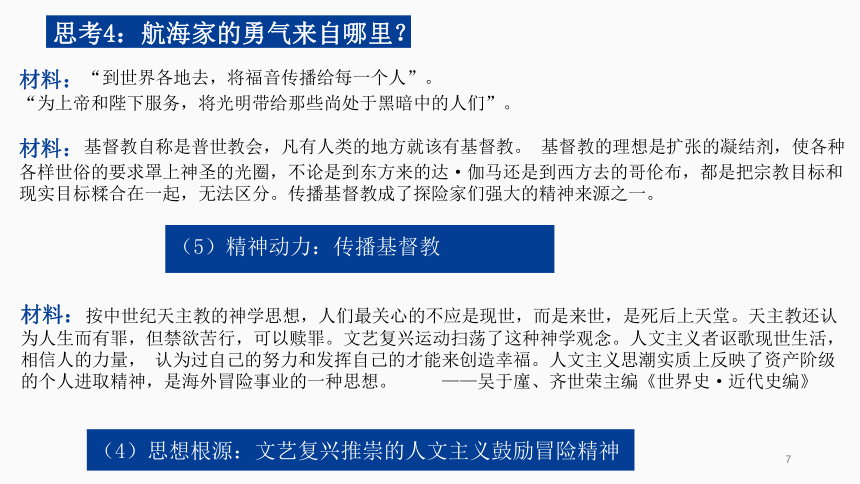 第6课 全球航路的开辟 教学课件(共24张PPT)-- 2022-2023学年高中历史统编版（2019）必修中外历史纲要下册