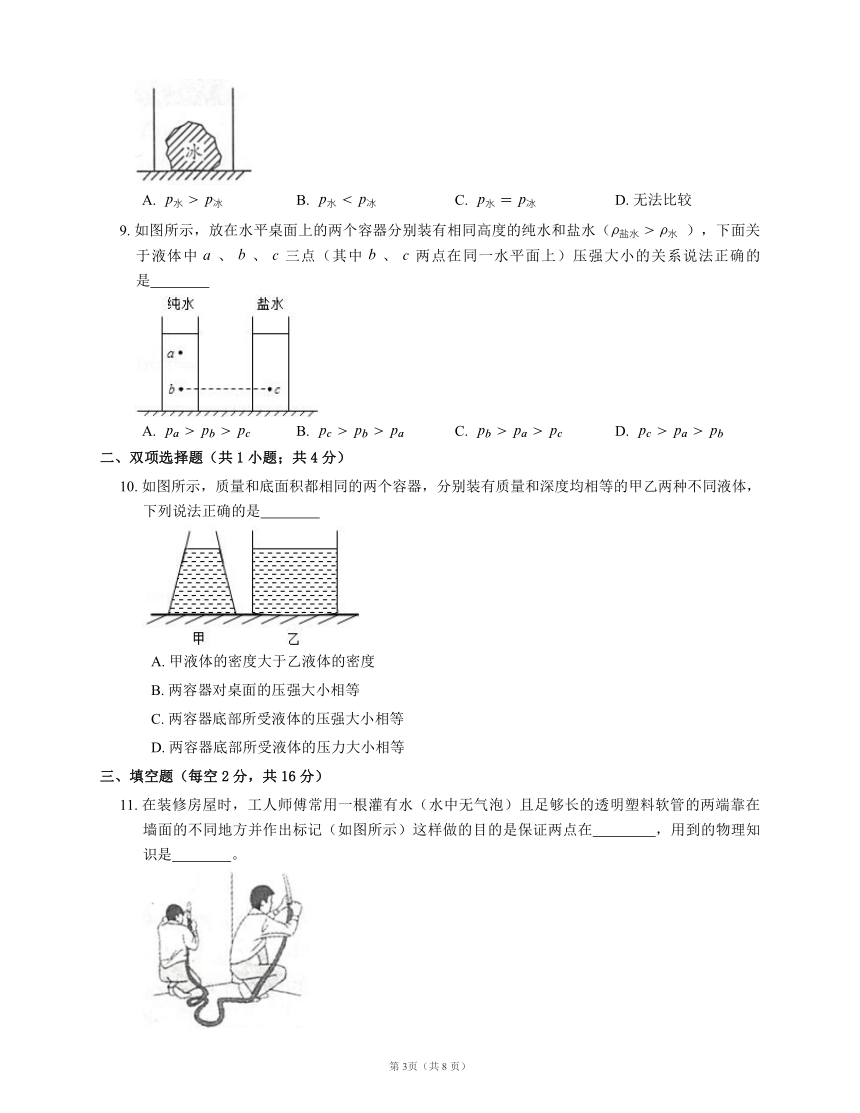 人教版物理八下同步检测附答案9.2 液体的压强