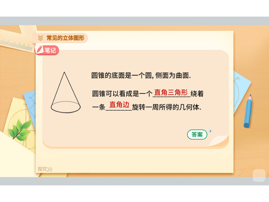 2022秋季班七年级数学人教版辅导课件（能力提高班）第12讲 几何图形及线段初步 课件(共78张PPT)