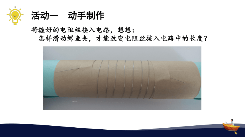 16.4 变阻器 课件 (共24张PPT) -2022-2023学年九年级物理人教版全一册