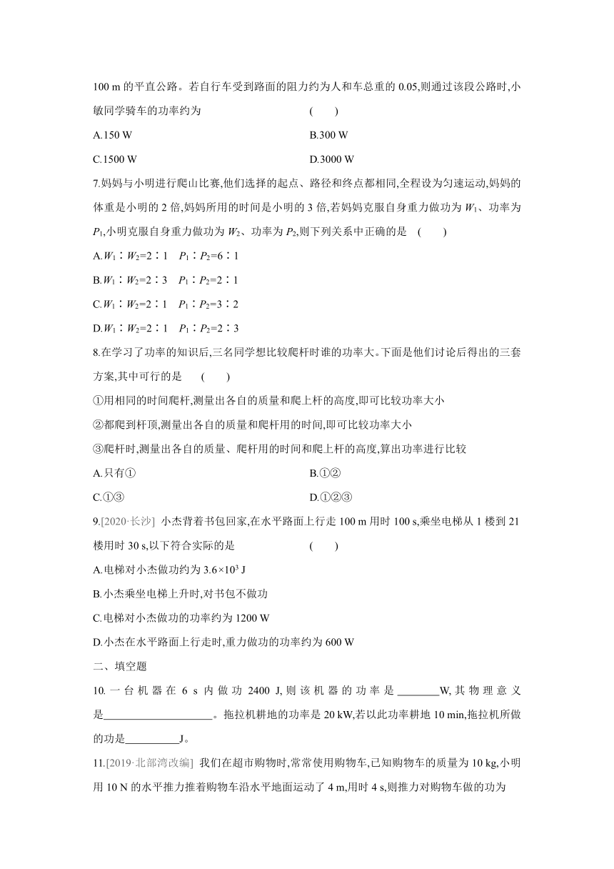 粤沪版物理九年级上册课课练：11.2　怎样比较做功的快慢（含答案）