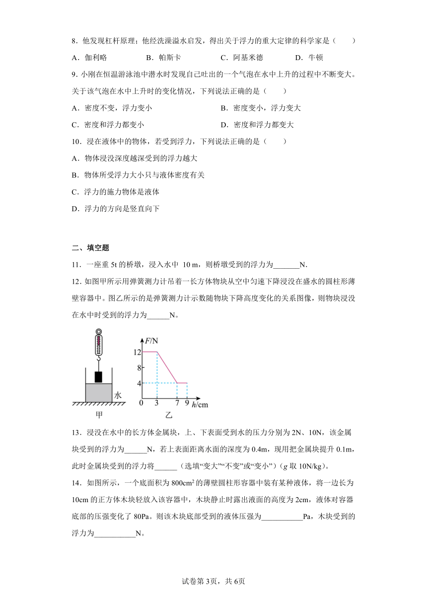 9.2 阿基米德原理同步练习(有答案) 沪粤版物理八年级下册