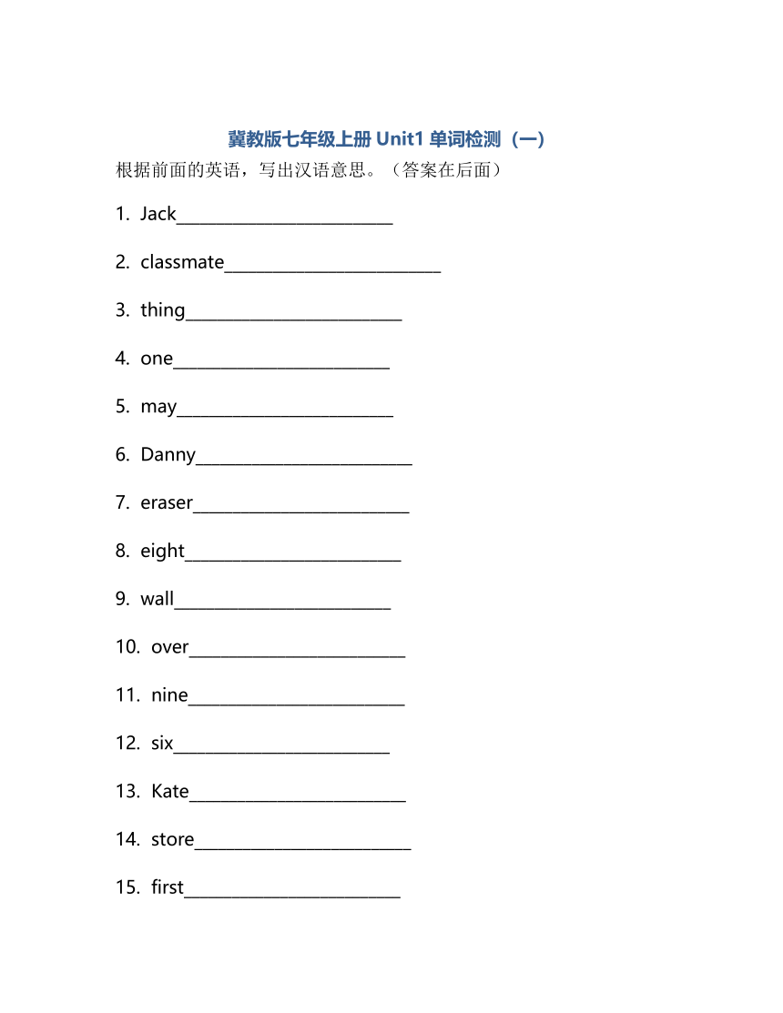 冀教版七年级上册Unit 1  School and friends单词检测 (含解析)