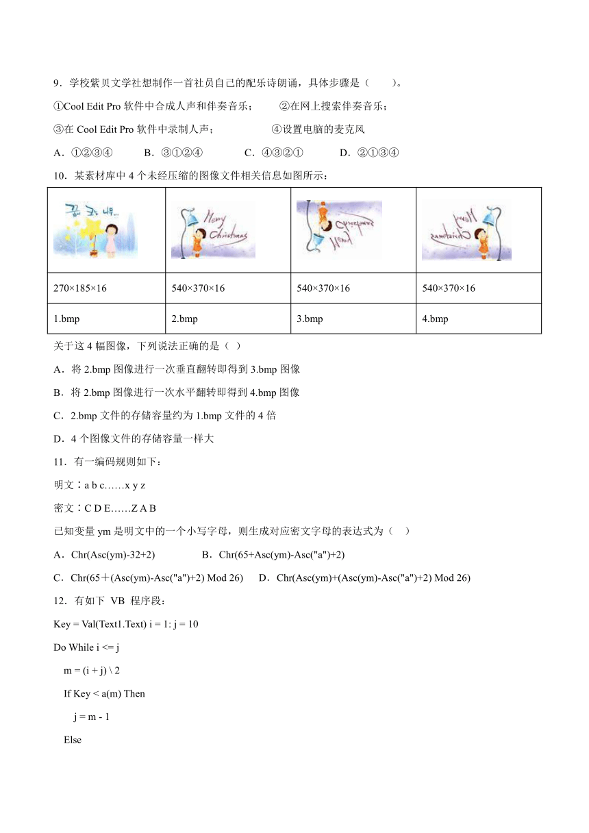 5.4数据查找 同步练习 （含答案）2021-2022学年浙教版（2019）选修1数据与数据结构