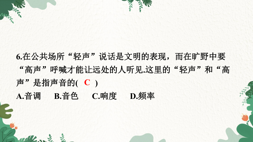 沪粤版物理八年级上册 《第二章　声音与环境》测试卷课件 (共39张PPT)