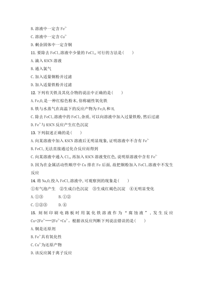 人教版必修一（2019）-备考期末-3.1《铁及其化合物》章节巩固专练（含答案）