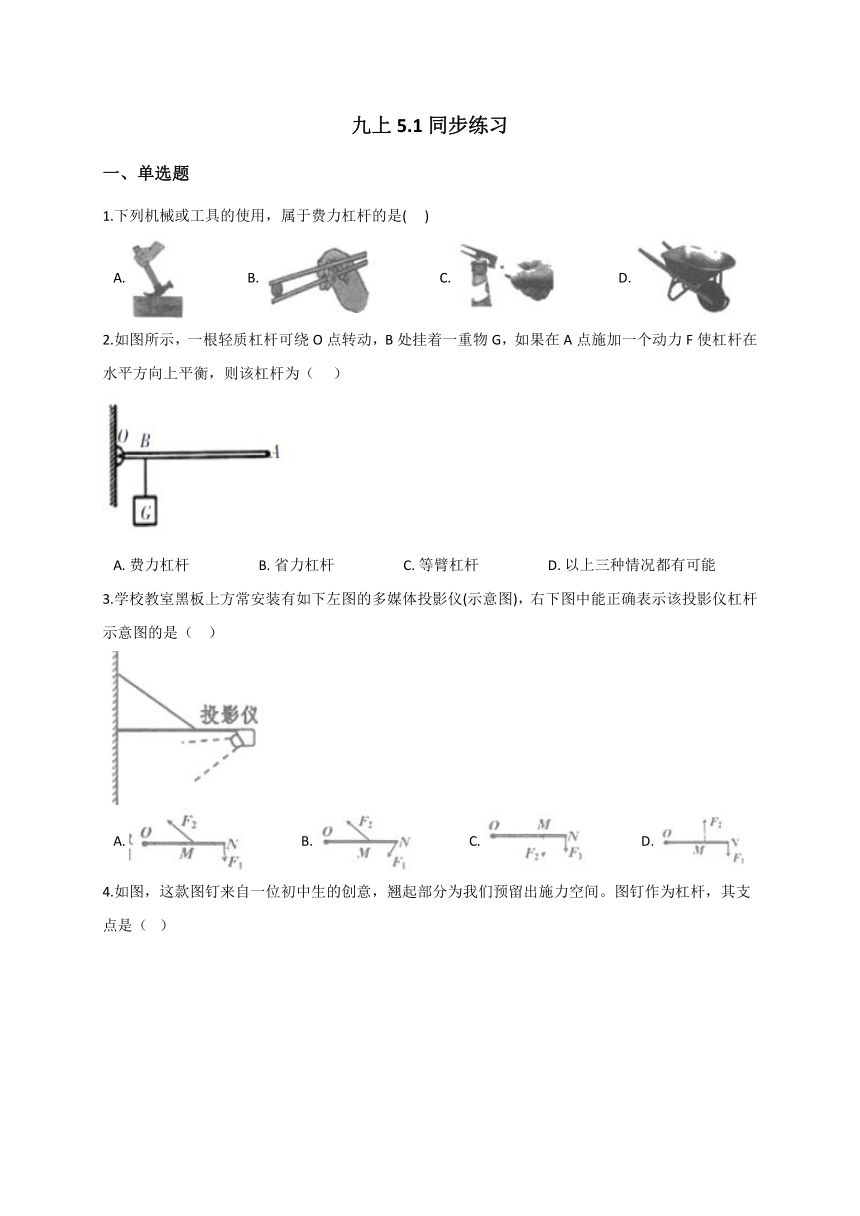 5.1  杠杠—华东师大版九年级科学上册同步测验（含解析）