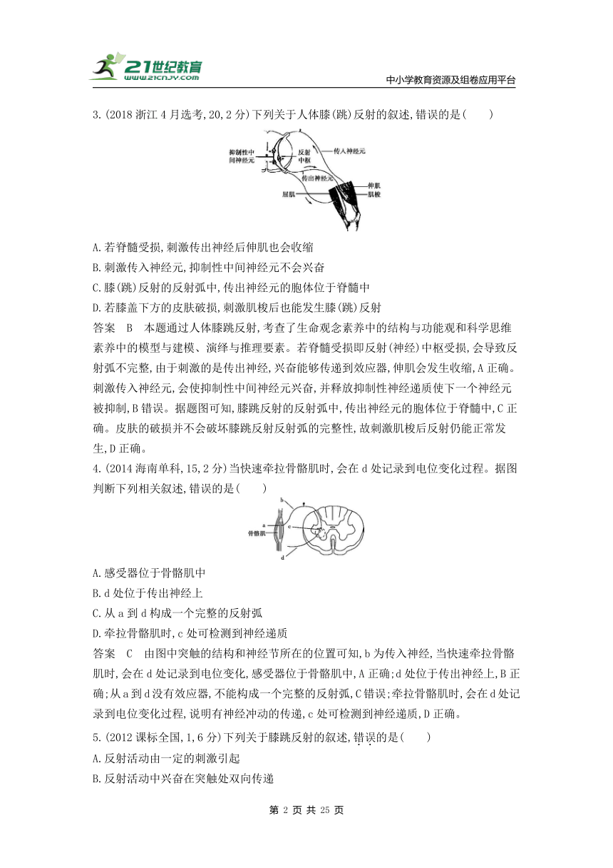 新人教一轮复习-10年真题分类训练：专题17 神经调节（Word版含解析）