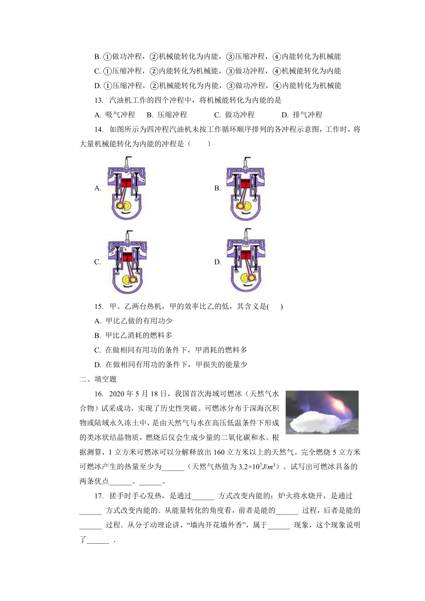 第十四章内能的利用单元测试卷2021—2022学年人教版九年级物理全一册（Word版有答案）