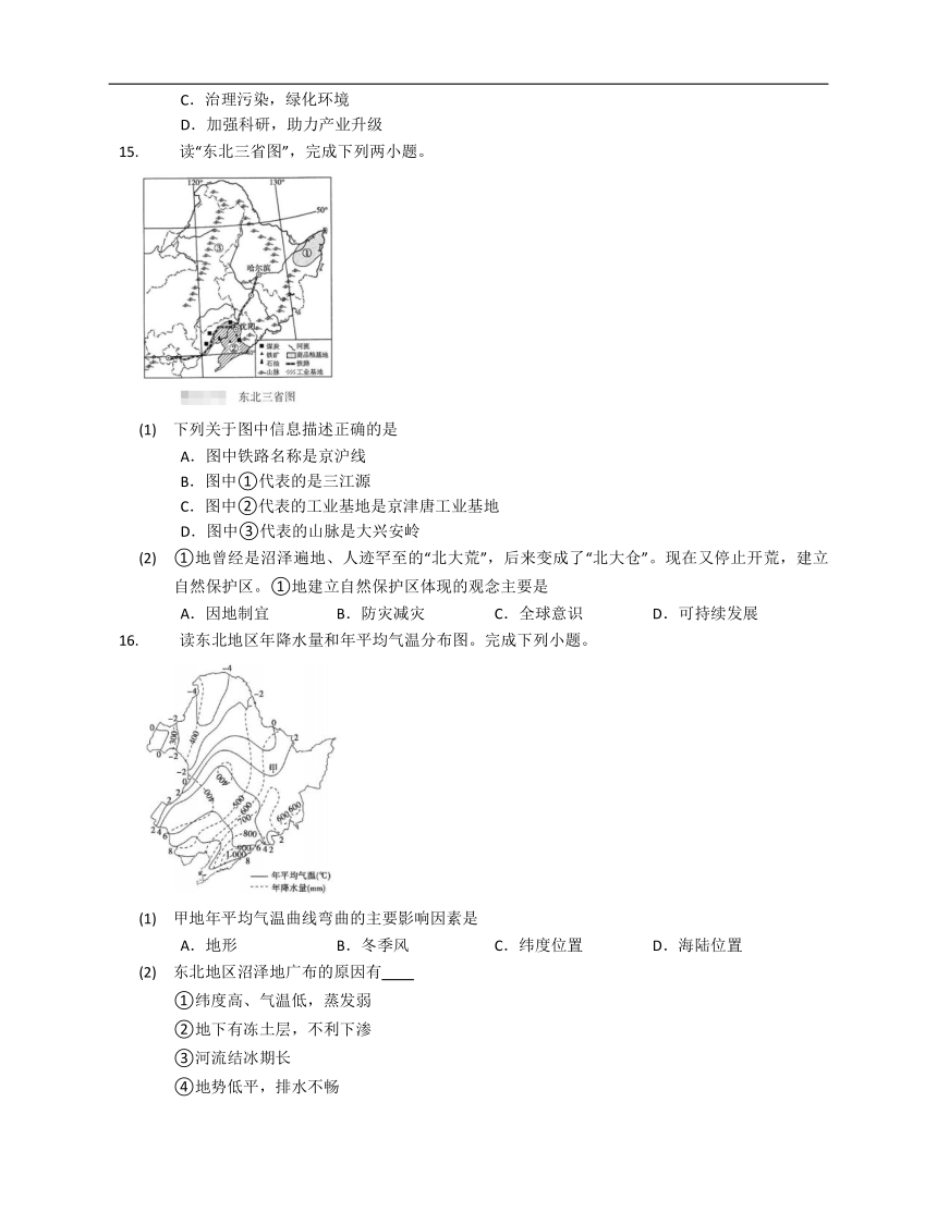 人教版八下地理同步练习 第六章 第二节 ”白山黑水“——东北三省（word版附解析）