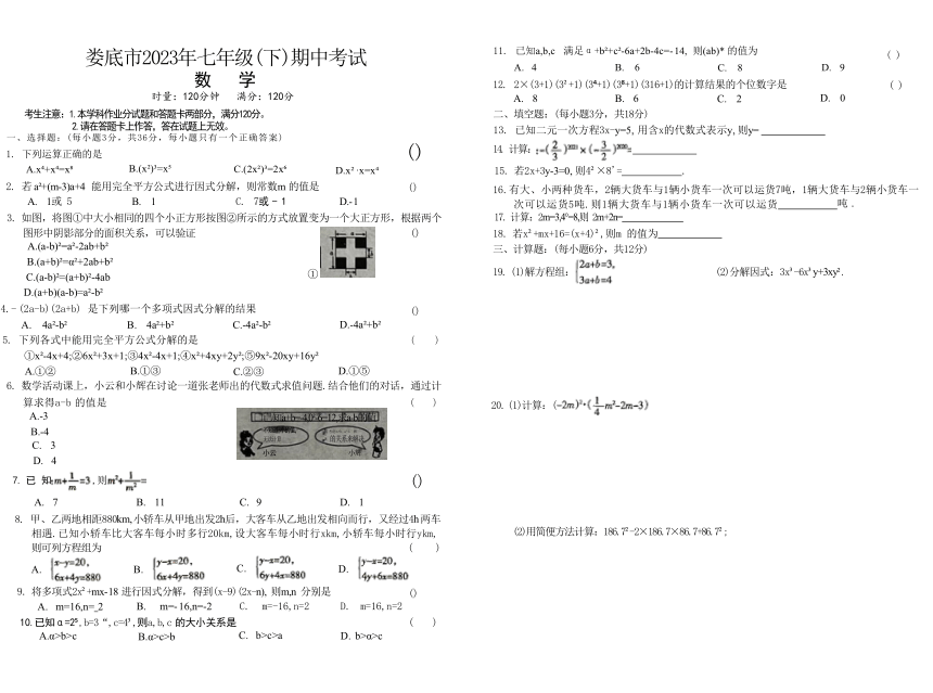 湖南省娄底市2022-2023年七年级下数学期中考试（含答案）