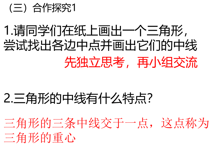 鲁教版（五四制）数学七年级上册 1.1.4 三角形的中线和角平分线 课件(共11张PPT)