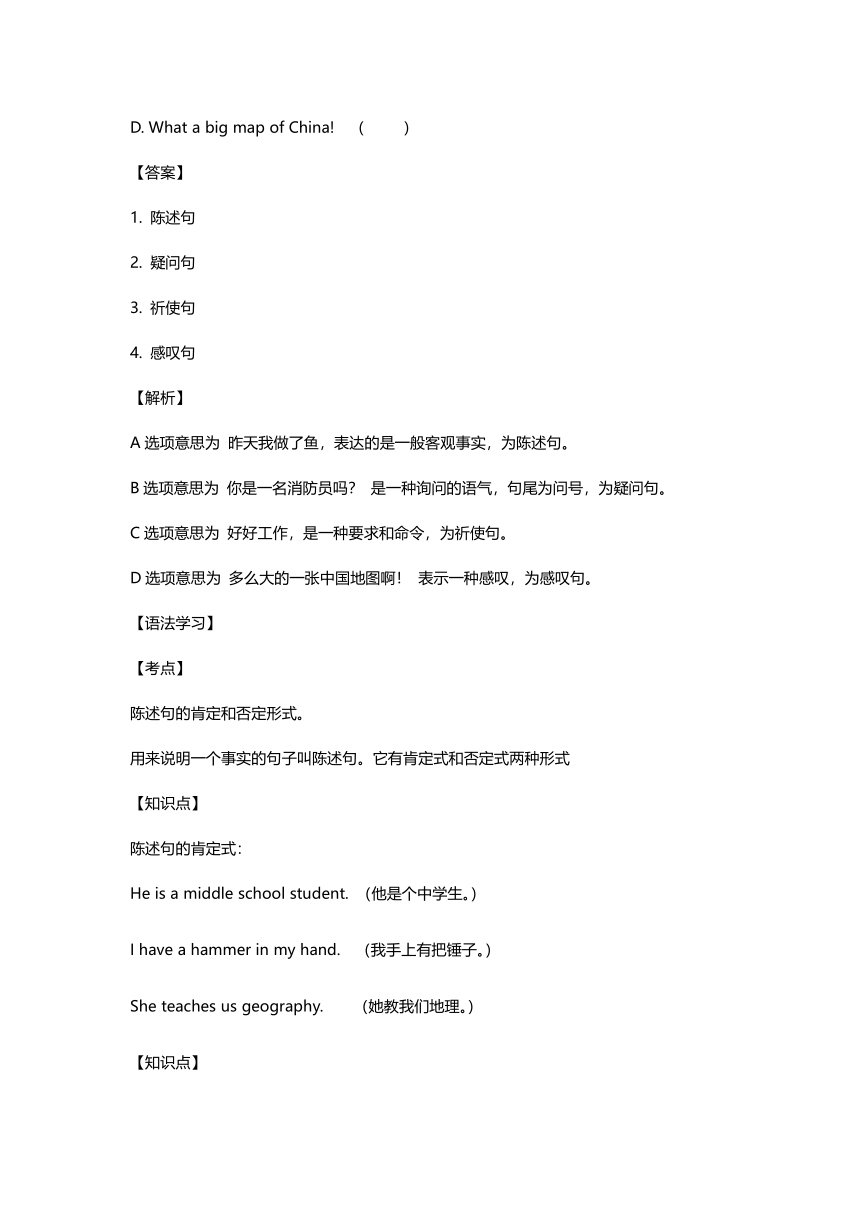 初中语法知识点学案_lesson28-29句子种类-陈述句和祈使句