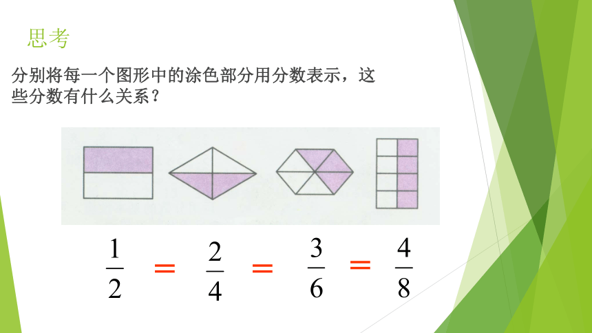 沪教版（五四学制）六年级上册2.2分数的基本性质 课件(共22张PPT)