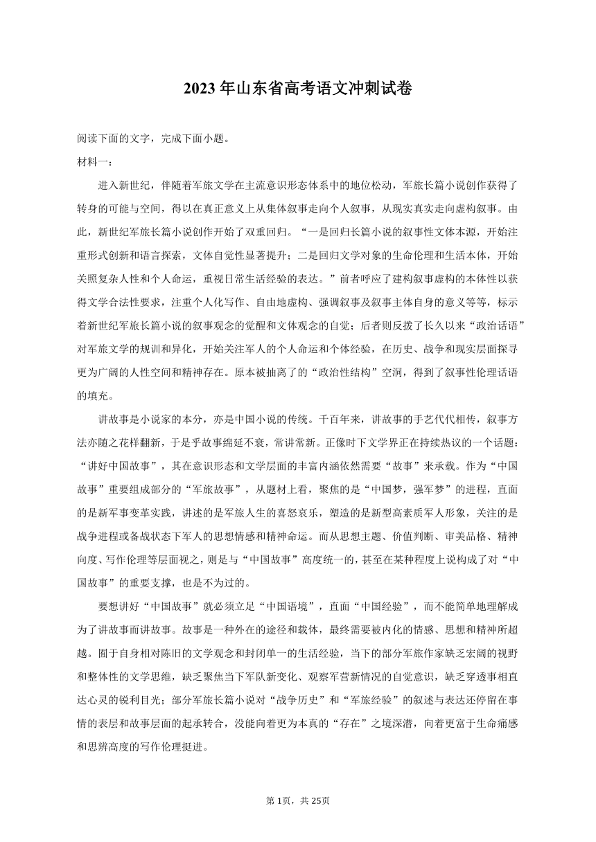 2023年山东省高考语文冲刺试卷-普通用卷（含答案）