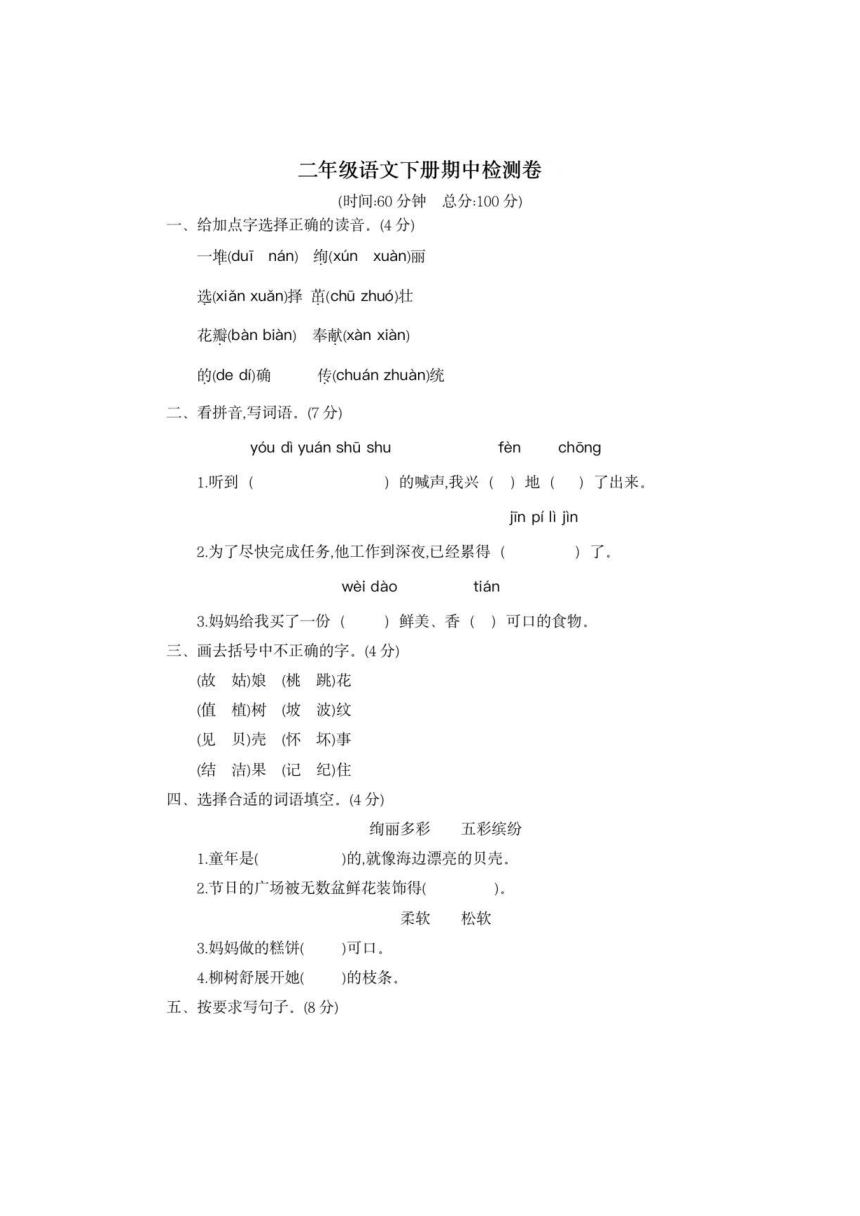 广东省惠州市博罗县2019-2020学年第二学期二年级语文期中检测卷（图片版，含答案）