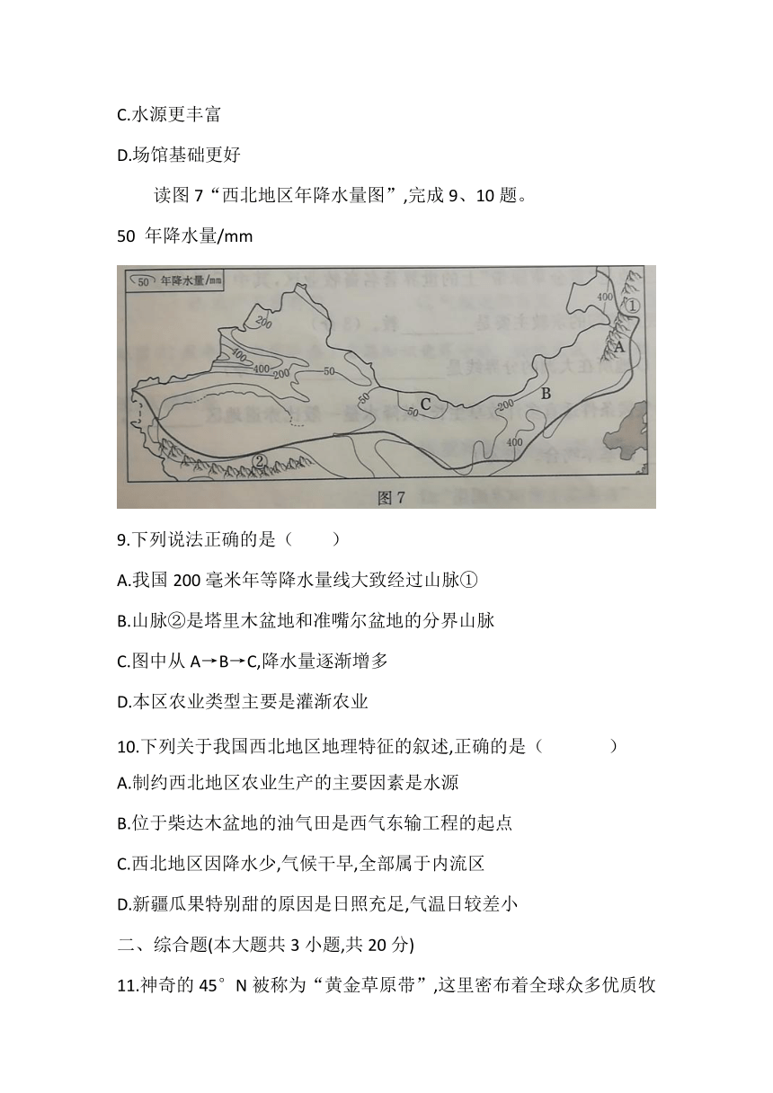 2021年安徽省初中地理学业水平考试模拟卷(一)（word版，含答案）