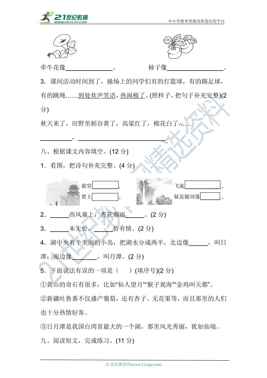 人教部编版二年级语文上册 第四单元测评卷（区教研室）（含答案及解析）