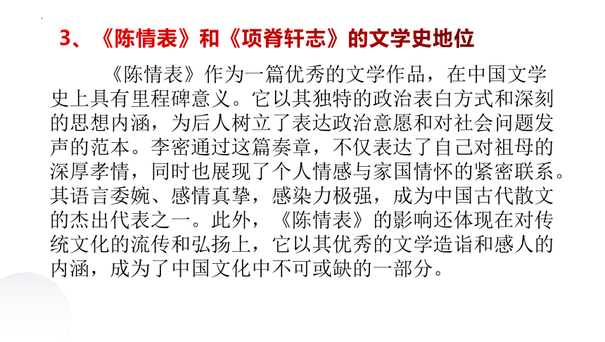 《陈情表》《项脊轩志》文本联读  课件 2023-2024学年统编版高中语文选择性必修下册