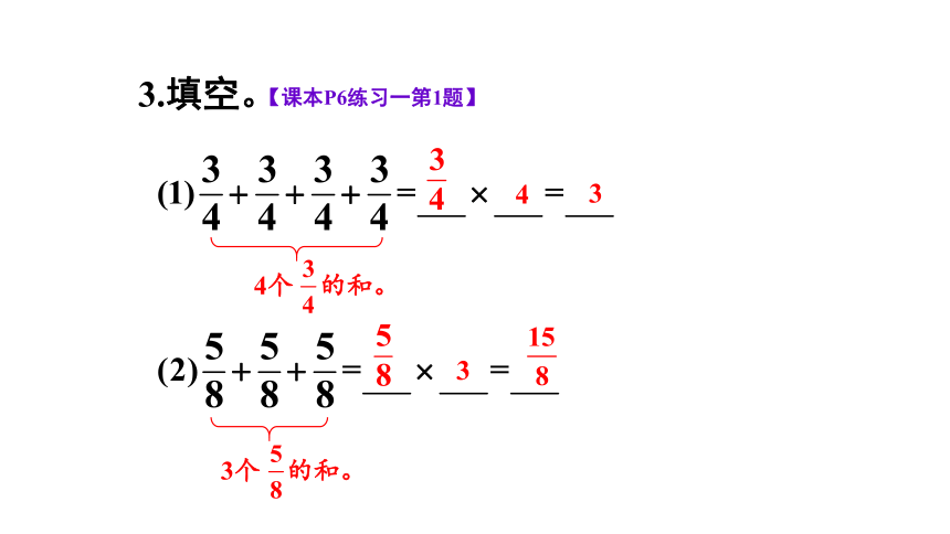 （2022秋季新教材）人教版 六年级上册1.1 分数乘整数课件（2课时，39张PPT)