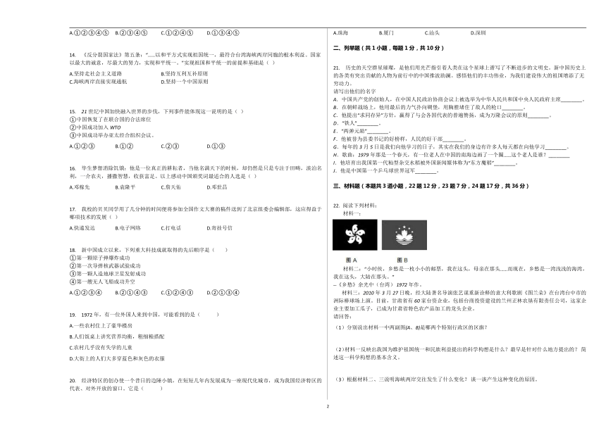 2020-2021学年黑龙江省鸡西市虎林市850农场学校八年级（下）期末历史模拟试卷（含解析答案）