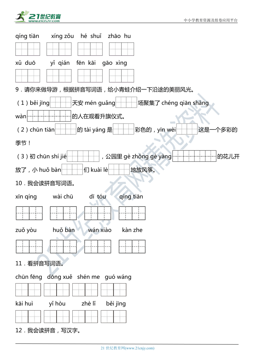 统编版一年级下册期中复习字词专项训练—看拼音写词语（含答案）