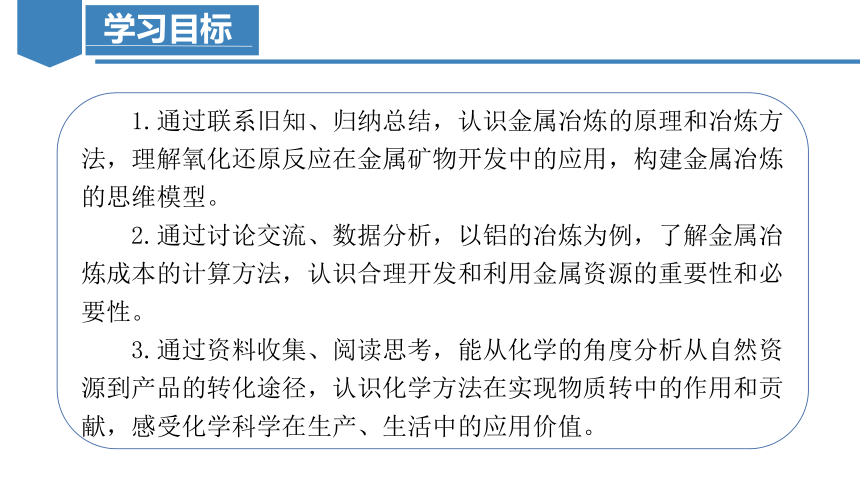 8.1.1  金属矿物的开发利用（教学课件）-高一化学系列（人教版2019必修第二册）（共41张PPT）