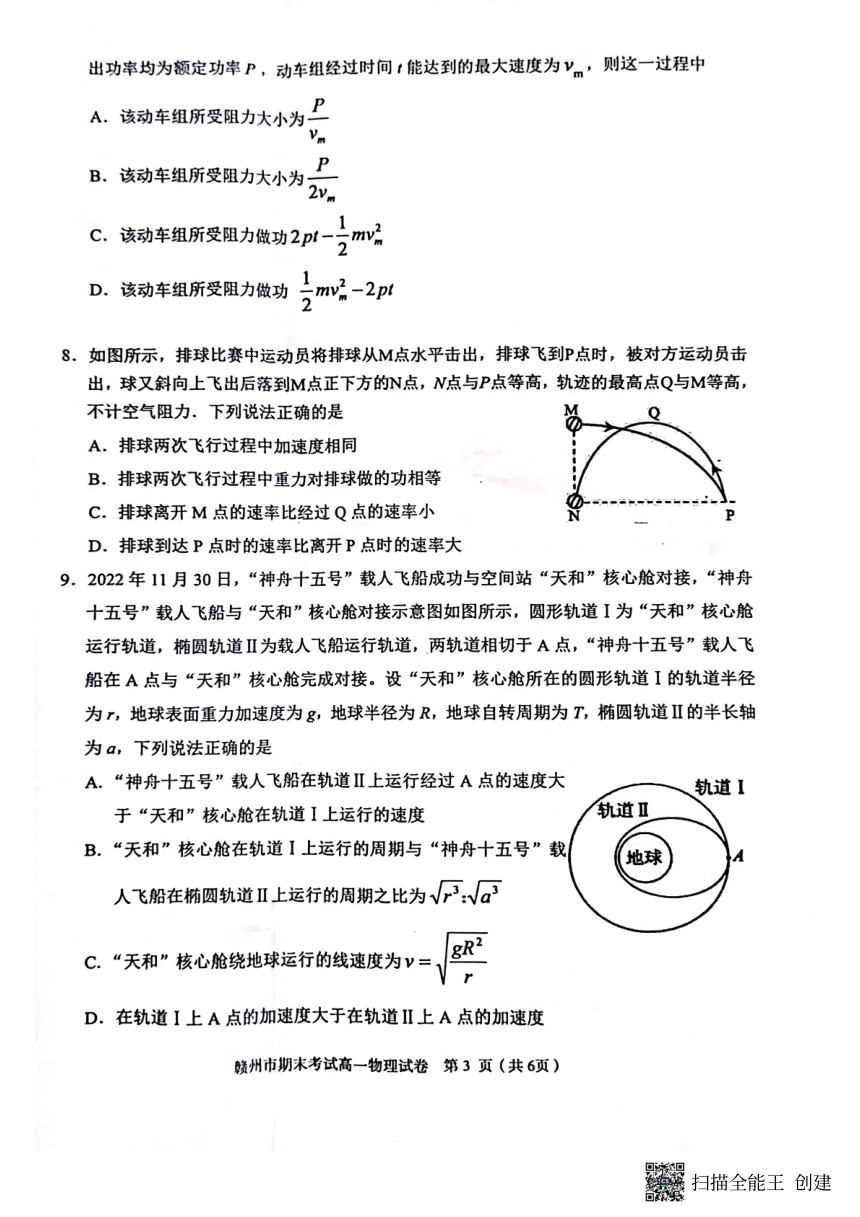 江西省赣州市2022-2023学年高一下学期6月期末考试物理试题（PDF版无答案）