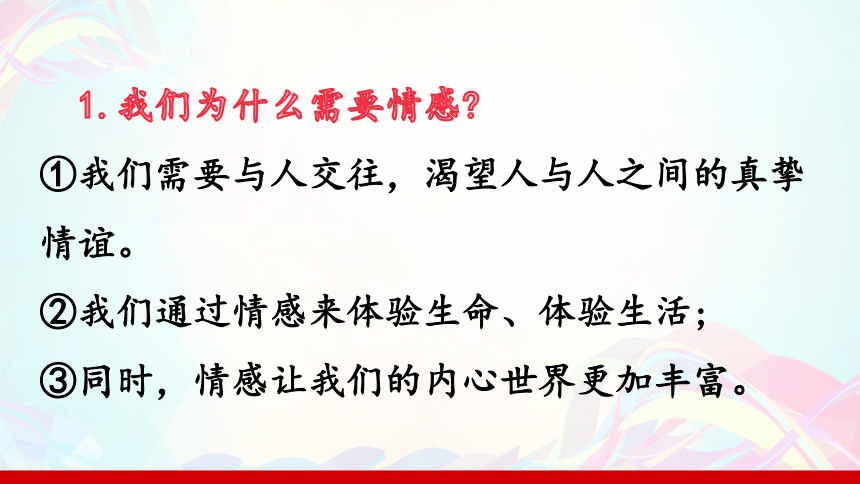 第五课 品出情感的韵味【复习总结课】(共23张PPT)-2023-2024学年七年级道德与法治下册（统编版）